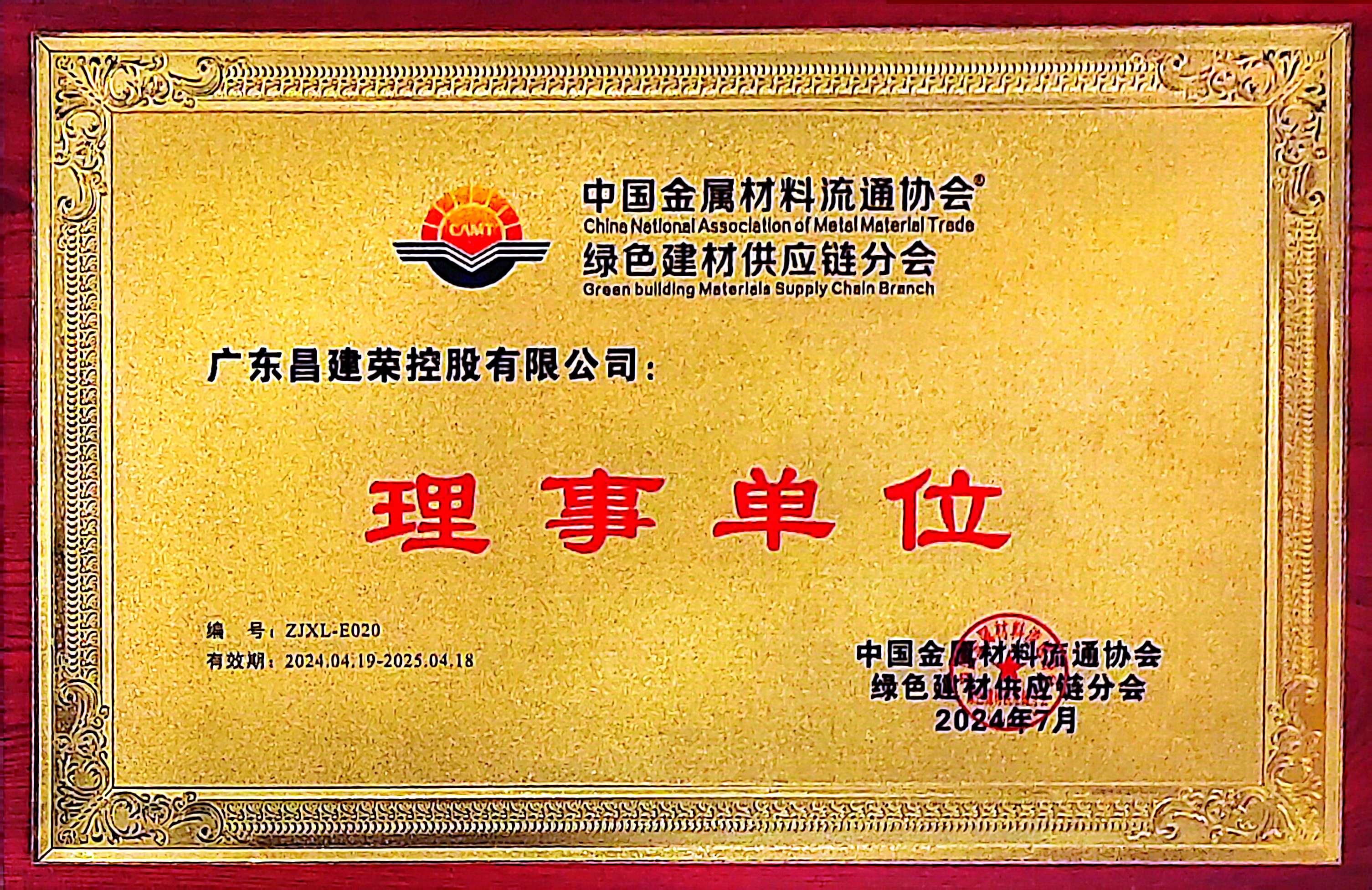 中金协 理事单位
